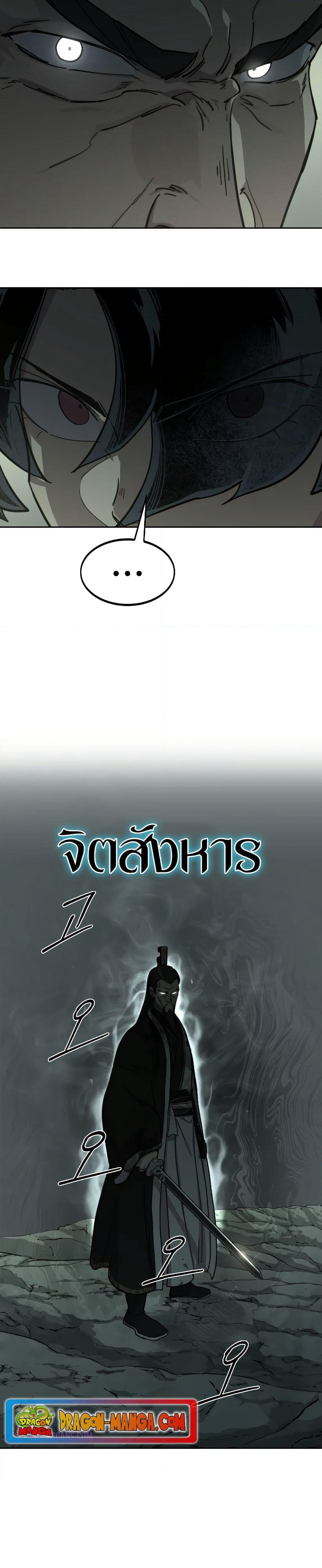 Return of the Mount Hua Sect page 7