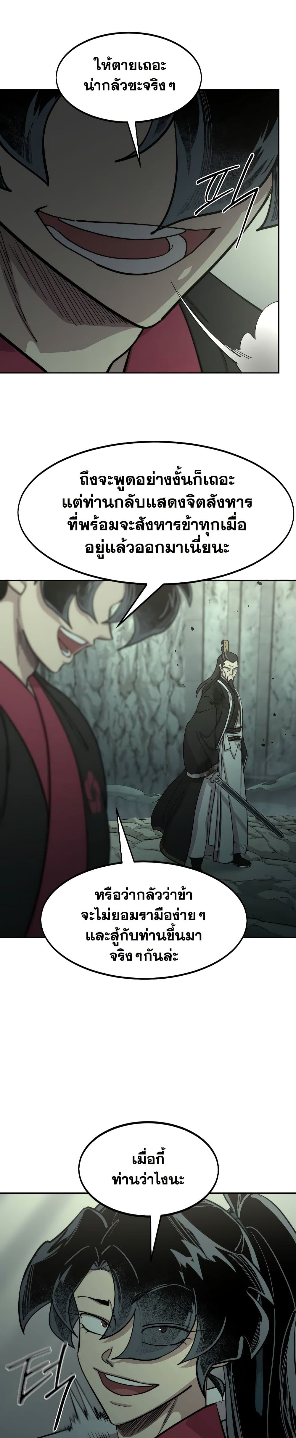 Return of the Mount Hua Sect page 8