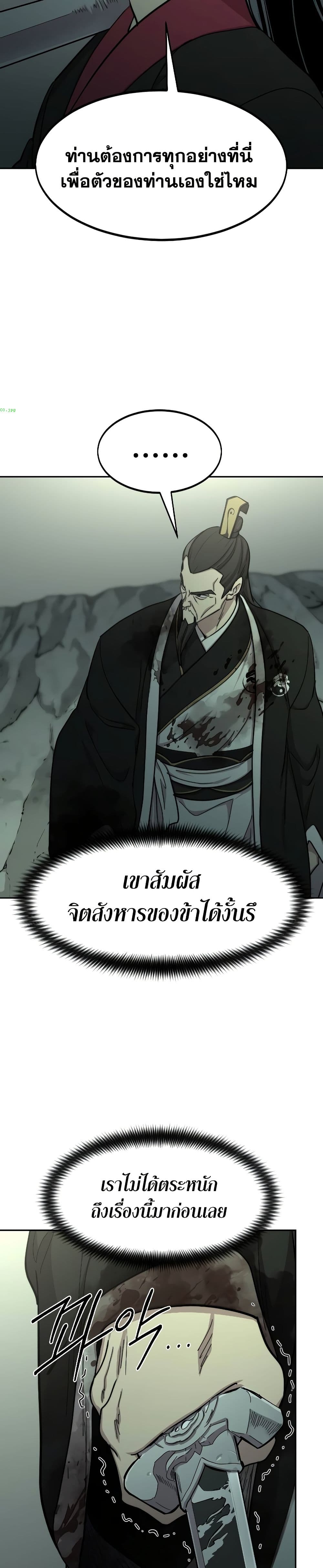 Return of the Mount Hua Sect page 9