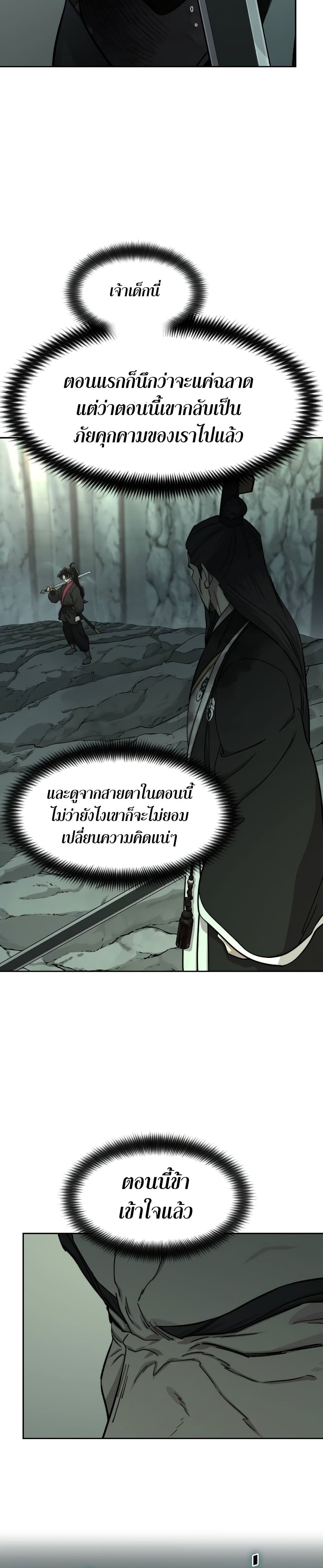 Return of the Mount Hua Sect page 10