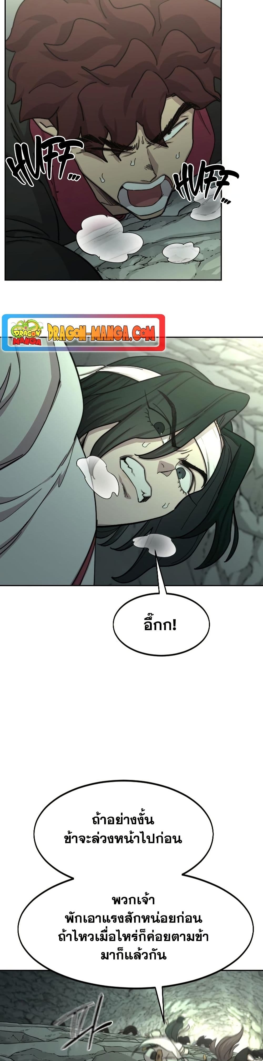Return of the Mount Hua Sect page 3