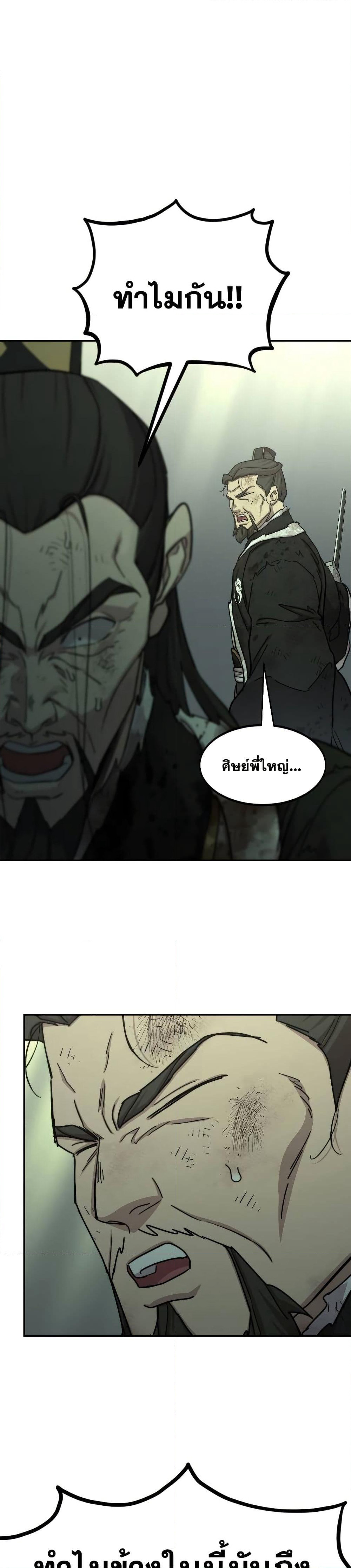 Return of the Mount Hua Sect page 2
