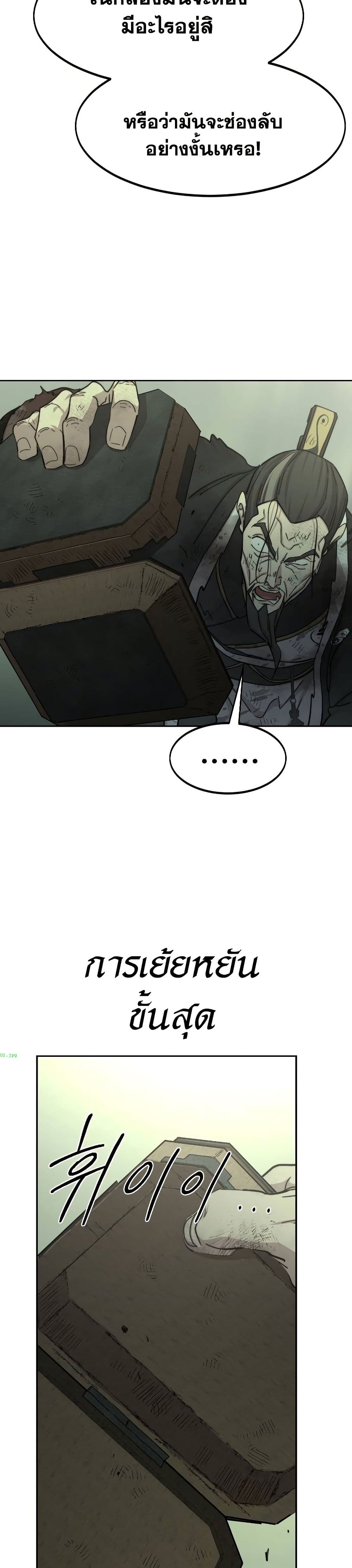 Return of the Mount Hua Sect page 4