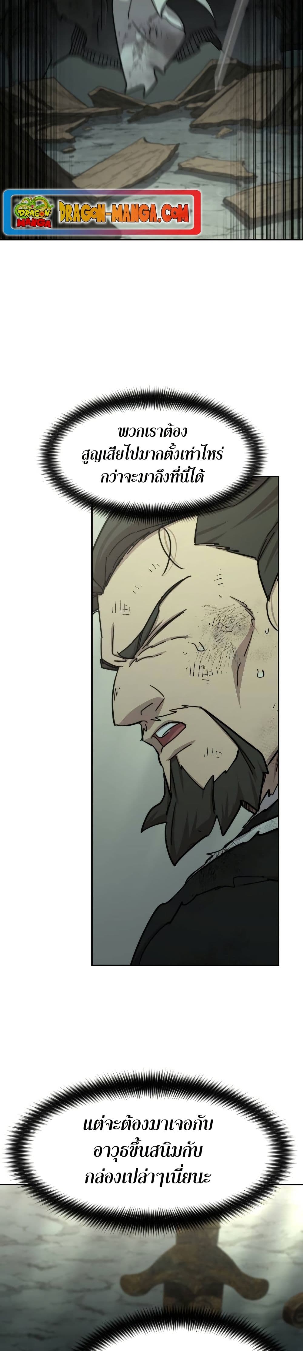Return of the Mount Hua Sect page 7
