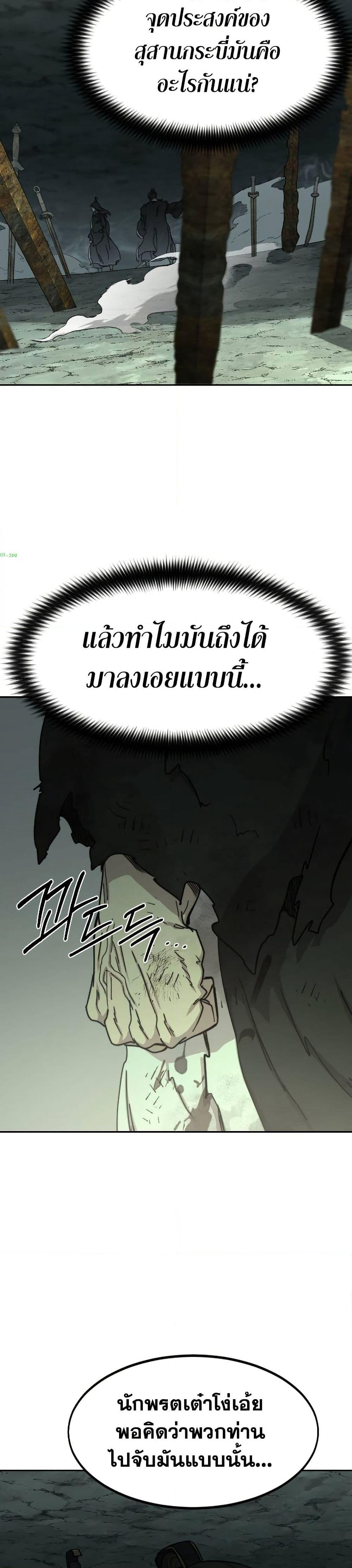 Return of the Mount Hua Sect page 8