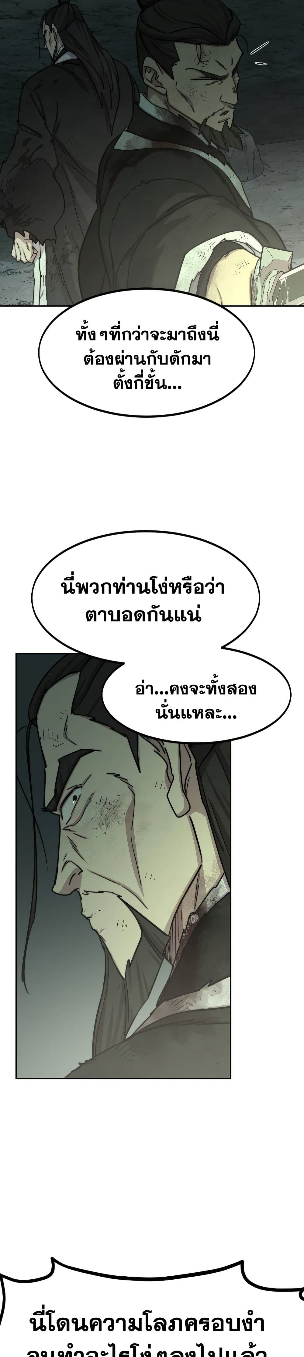 Return of the Mount Hua Sect page 9