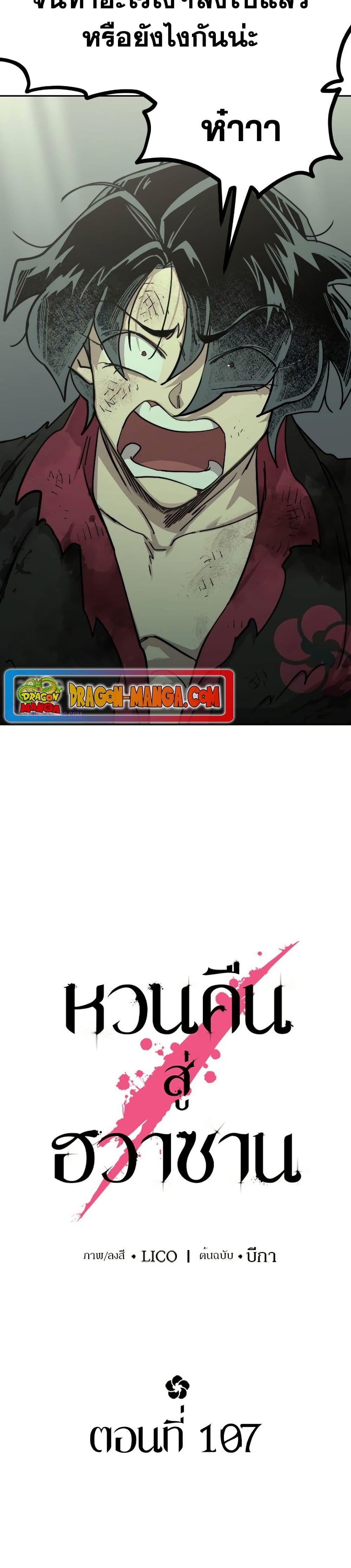 Return of the Mount Hua Sect page 10