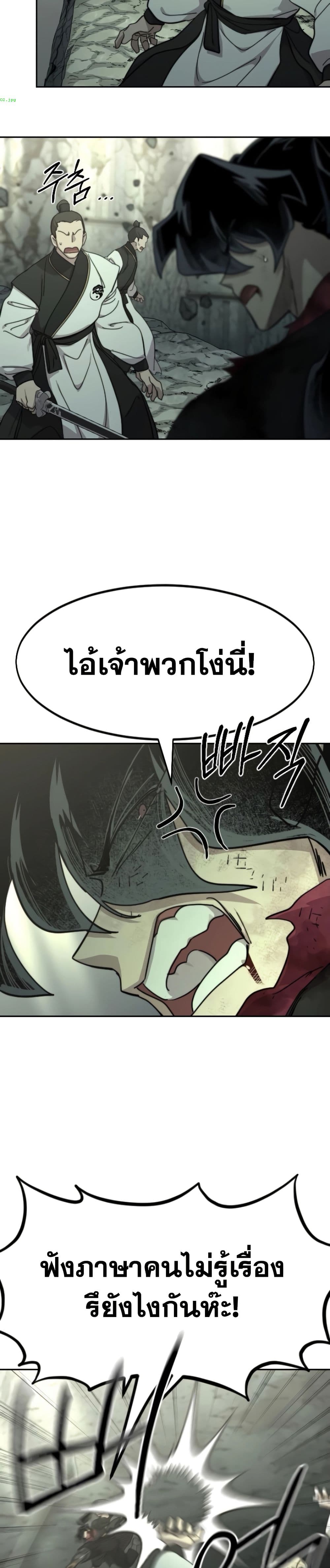 Return of the Mount Hua Sect page 5