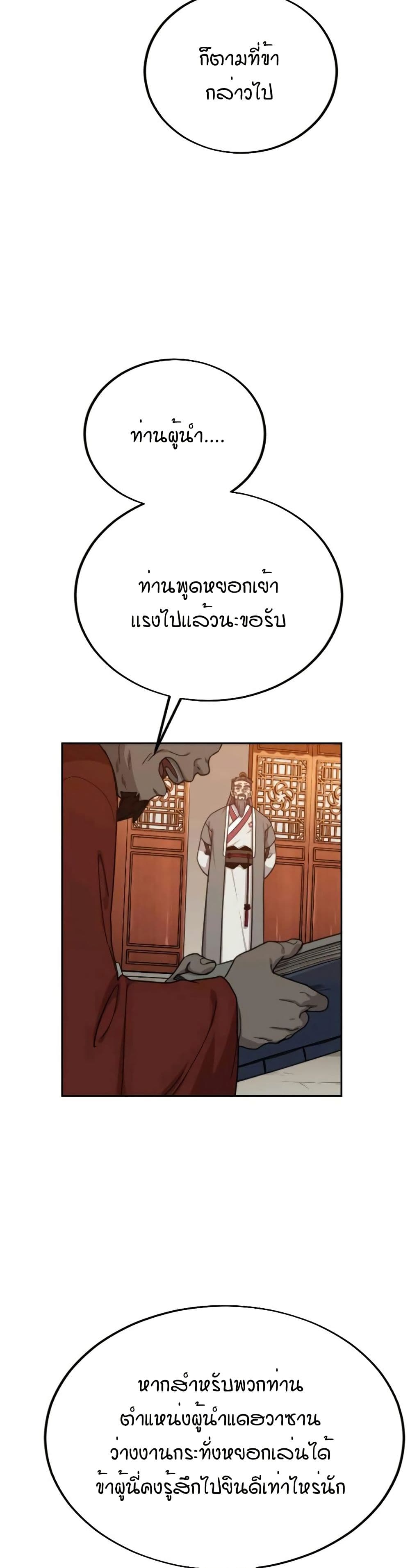 Return of the Mount Hua Sect page 2