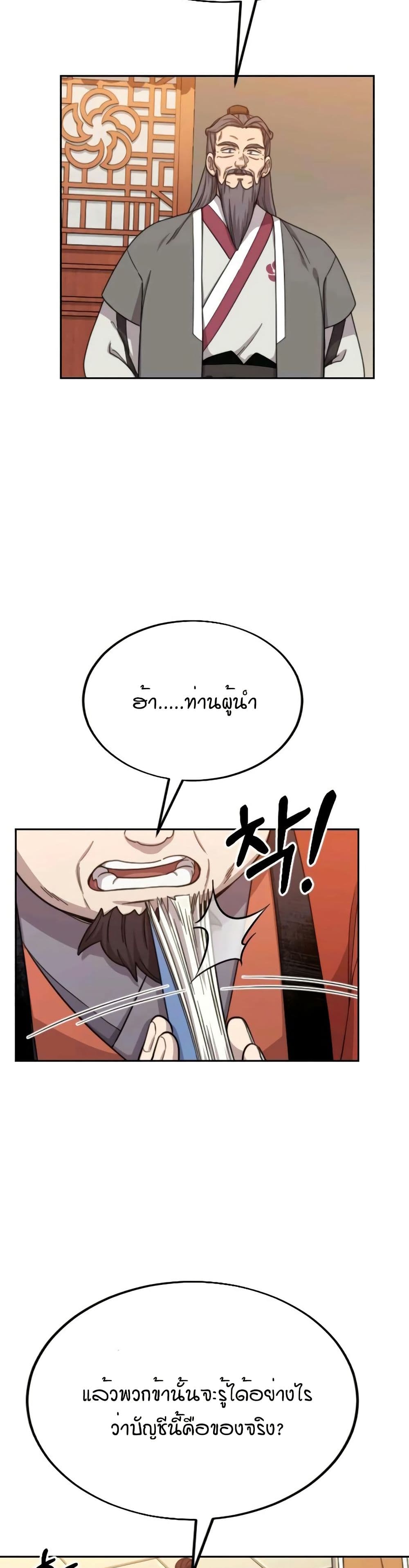 Return of the Mount Hua Sect page 3