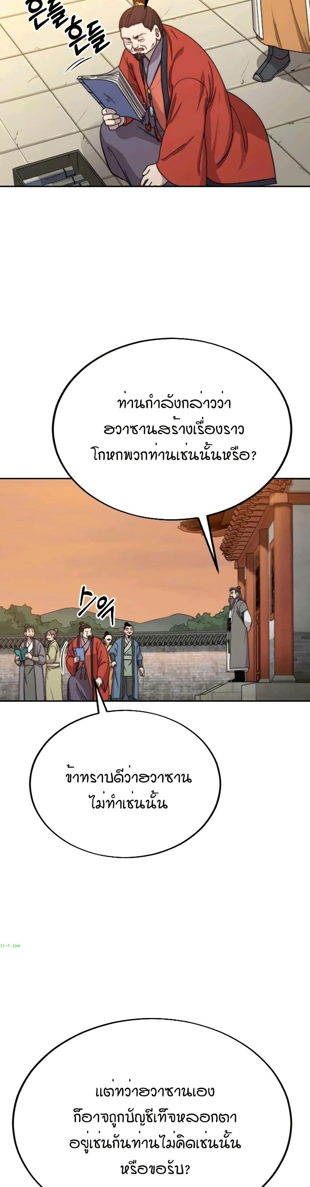 Return of the Mount Hua Sect page 4
