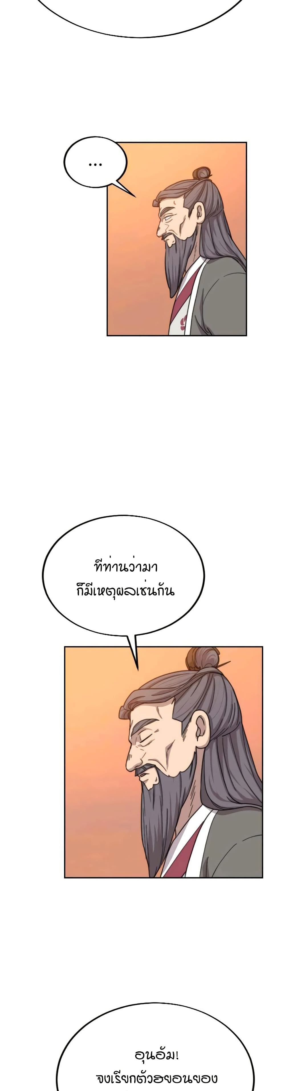 Return of the Mount Hua Sect page 5