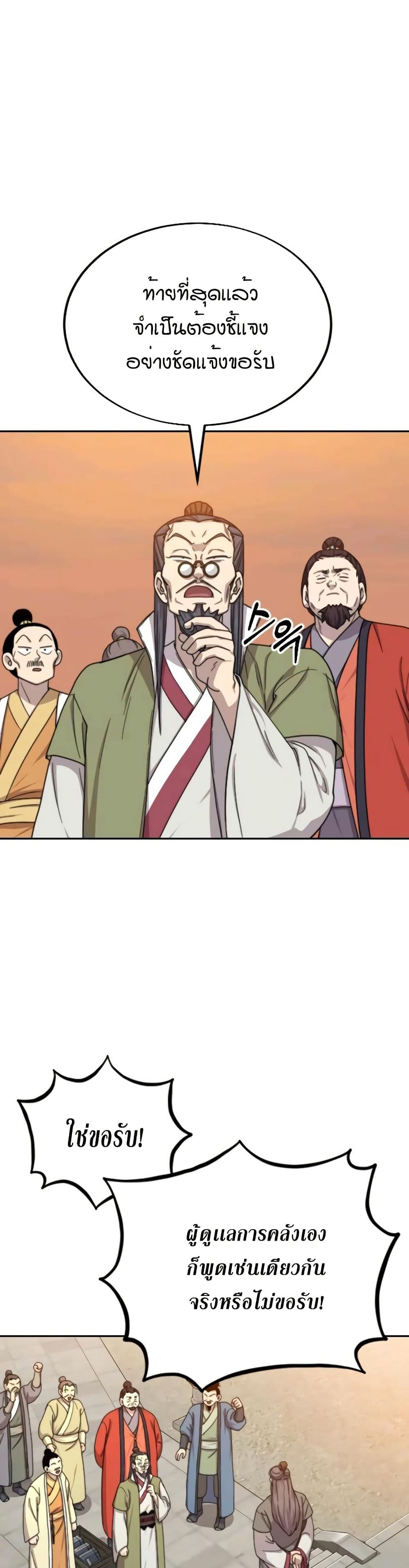 Return of the Mount Hua Sect page 7