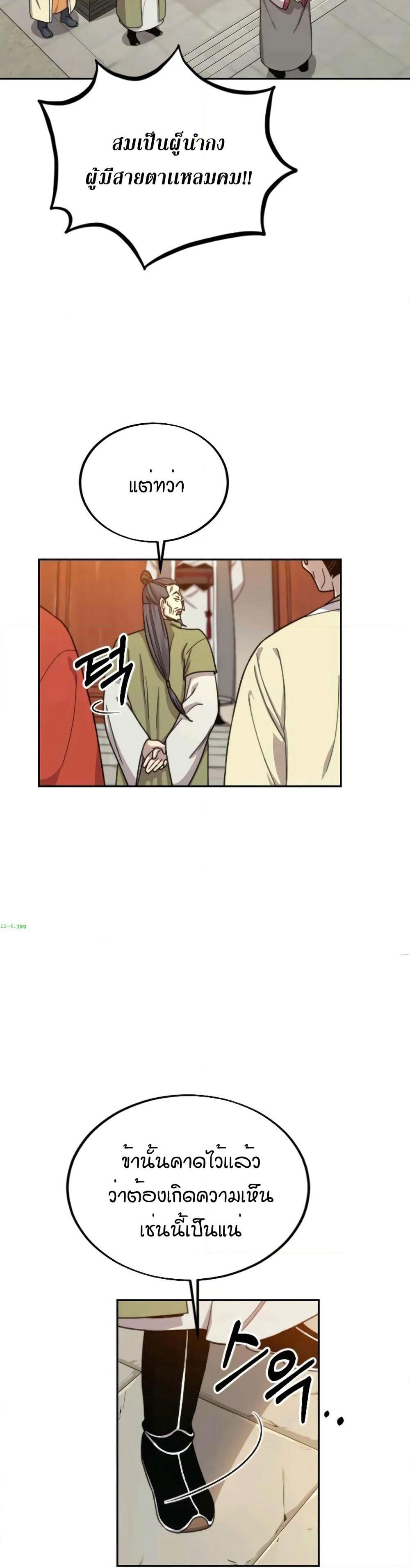 Return of the Mount Hua Sect page 8