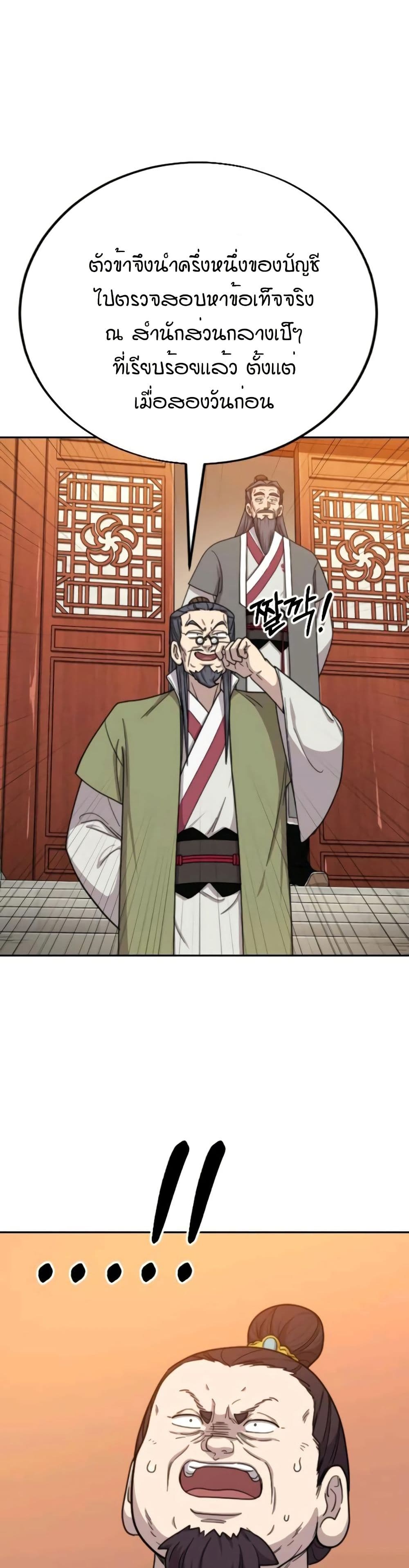 Return of the Mount Hua Sect page 9