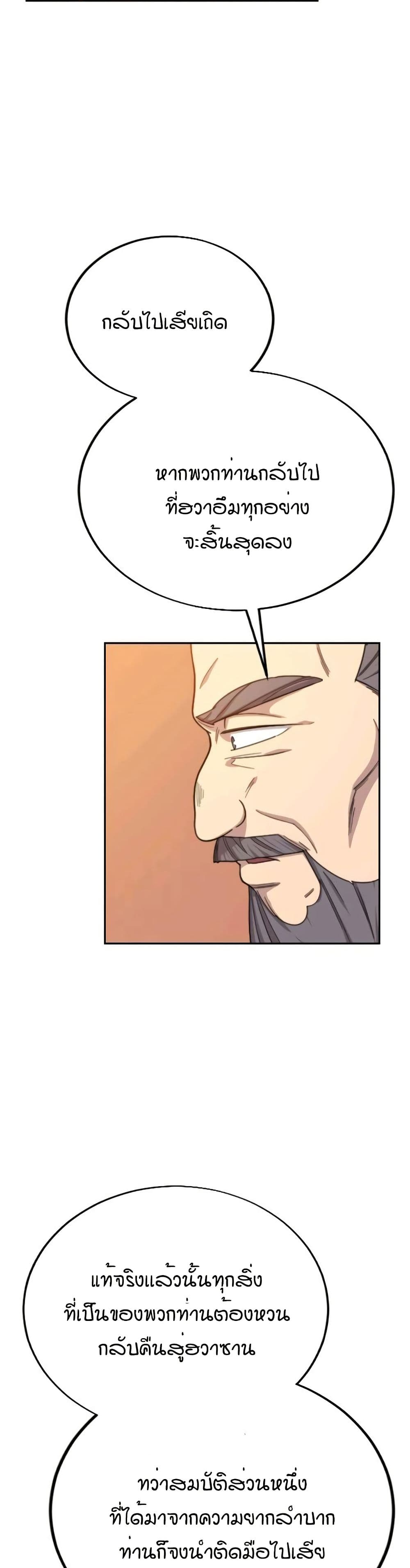 Return of the Mount Hua Sect page 16