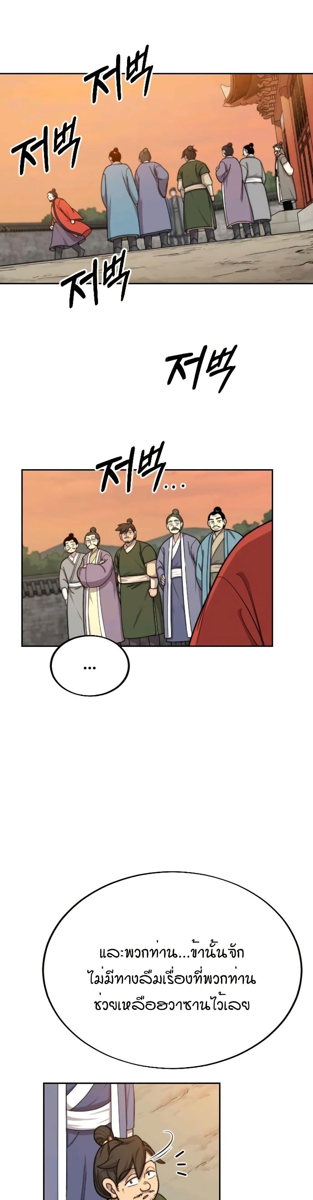 Return of the Mount Hua Sect page 18