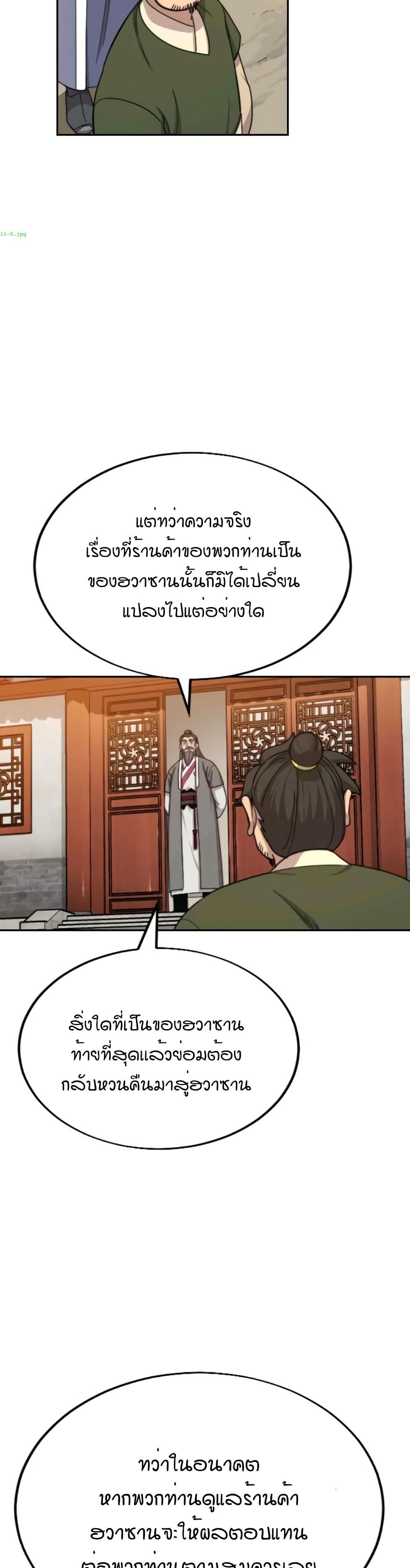 Return of the Mount Hua Sect page 19