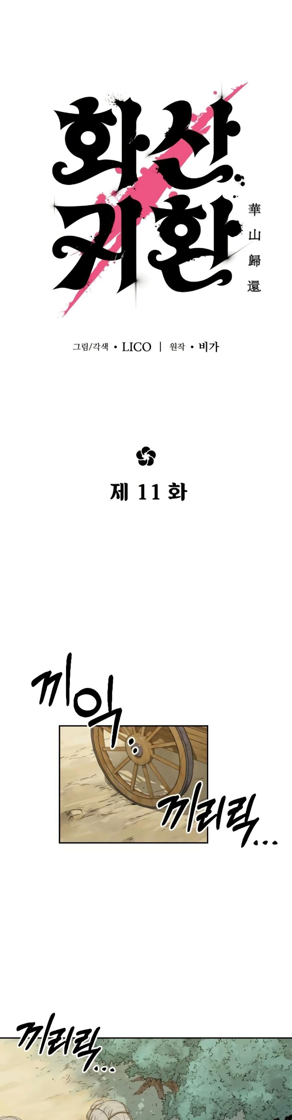 Return of the Mount Hua Sect page 24