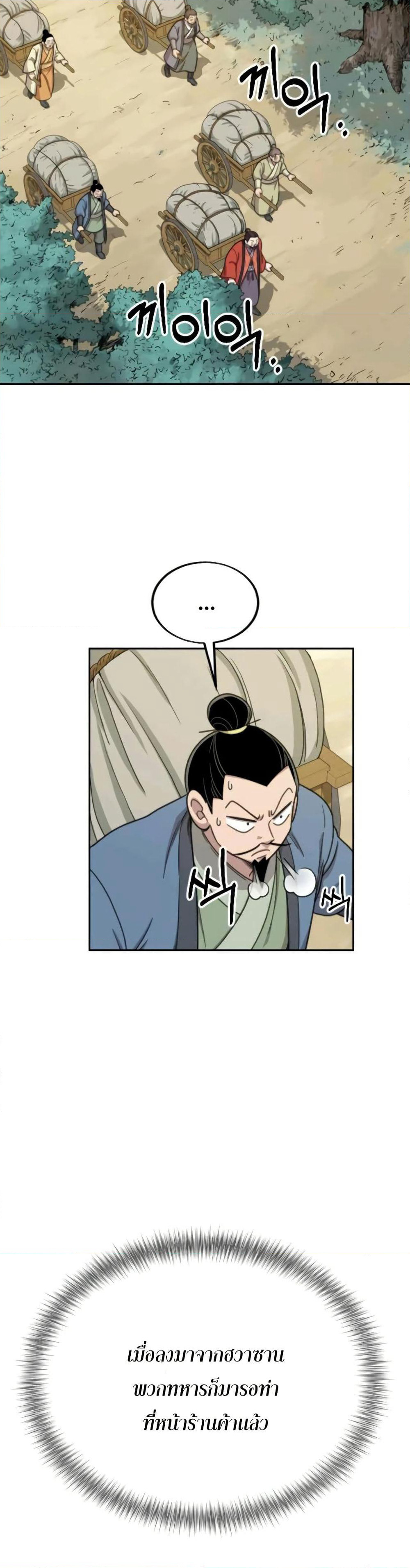 Return of the Mount Hua Sect page 25