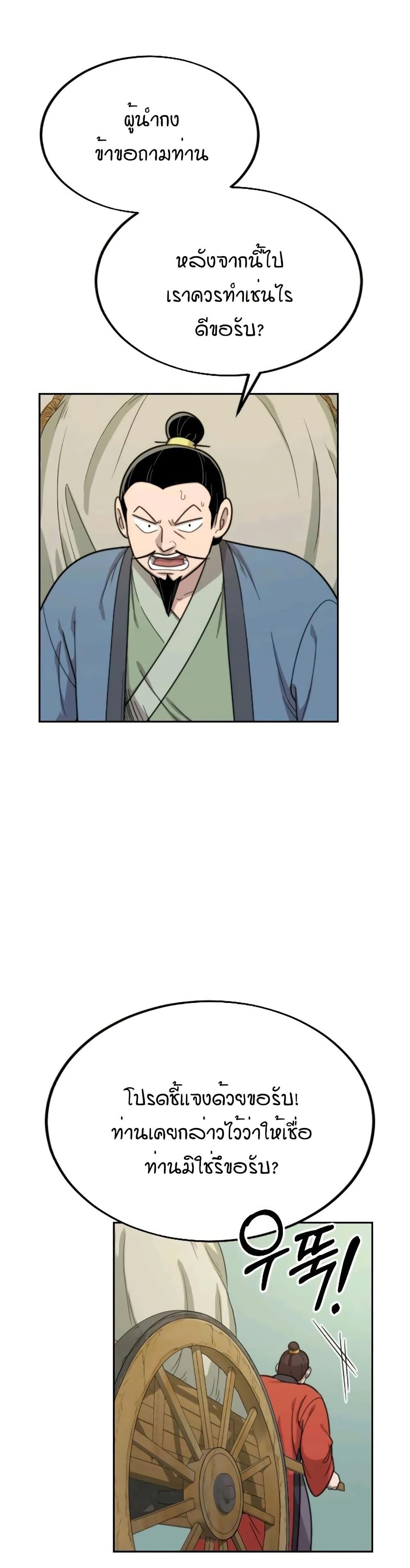 Return of the Mount Hua Sect page 27