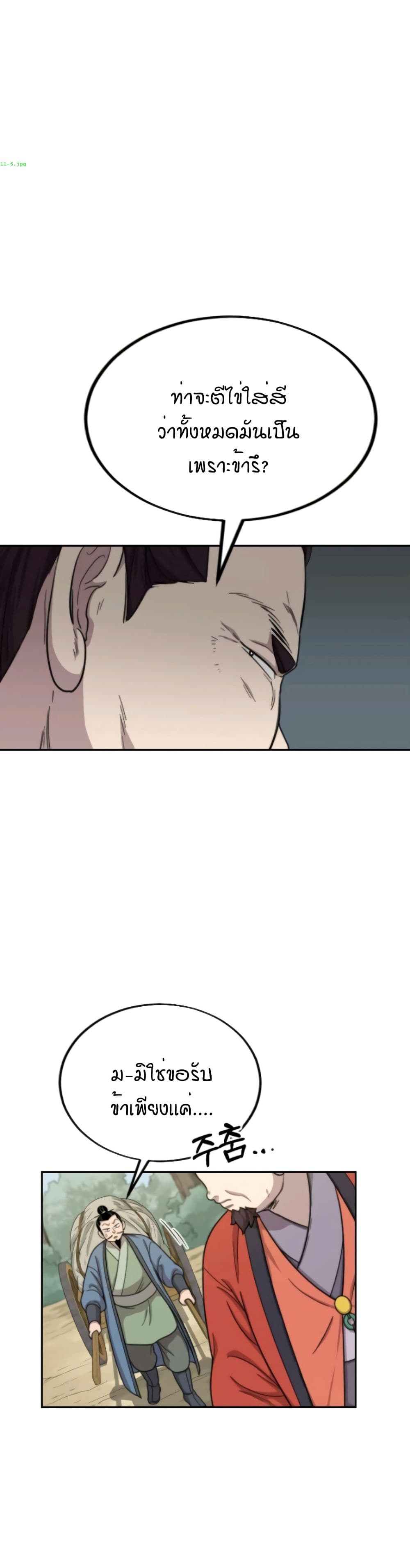 Return of the Mount Hua Sect page 28