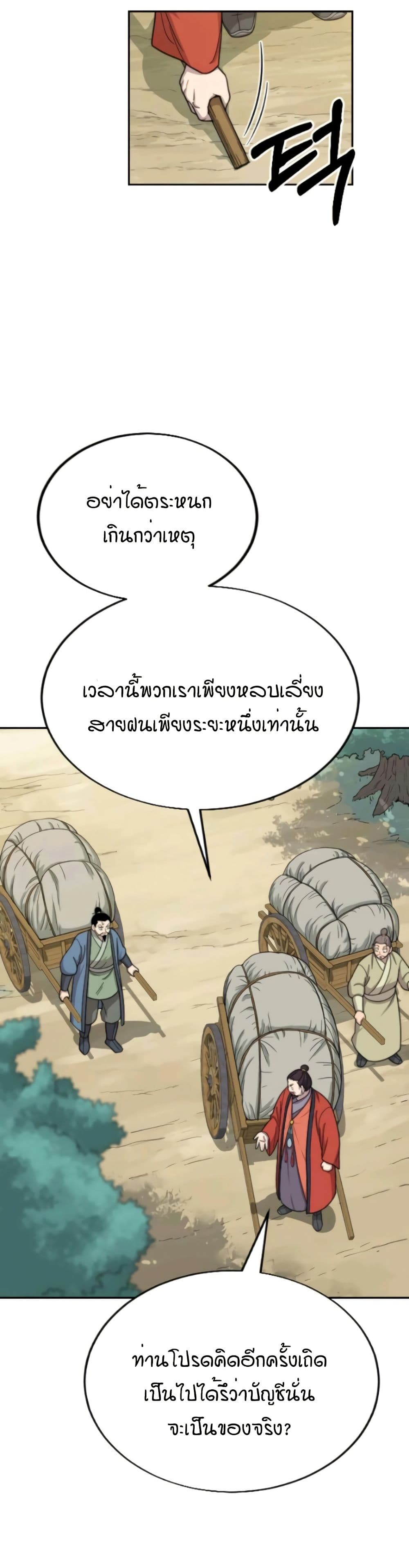 Return of the Mount Hua Sect page 29