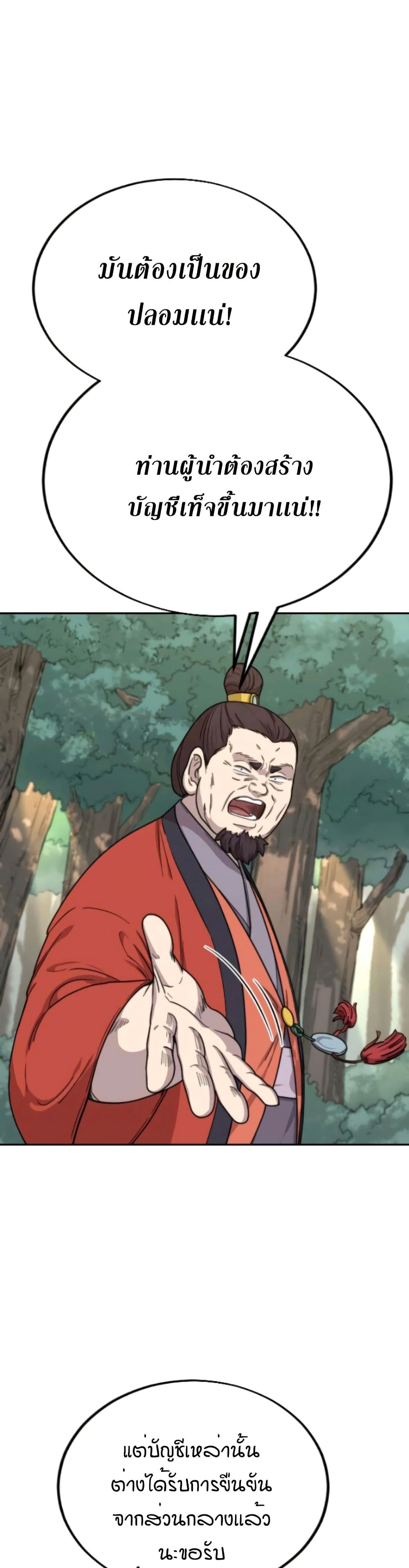 Return of the Mount Hua Sect page 30