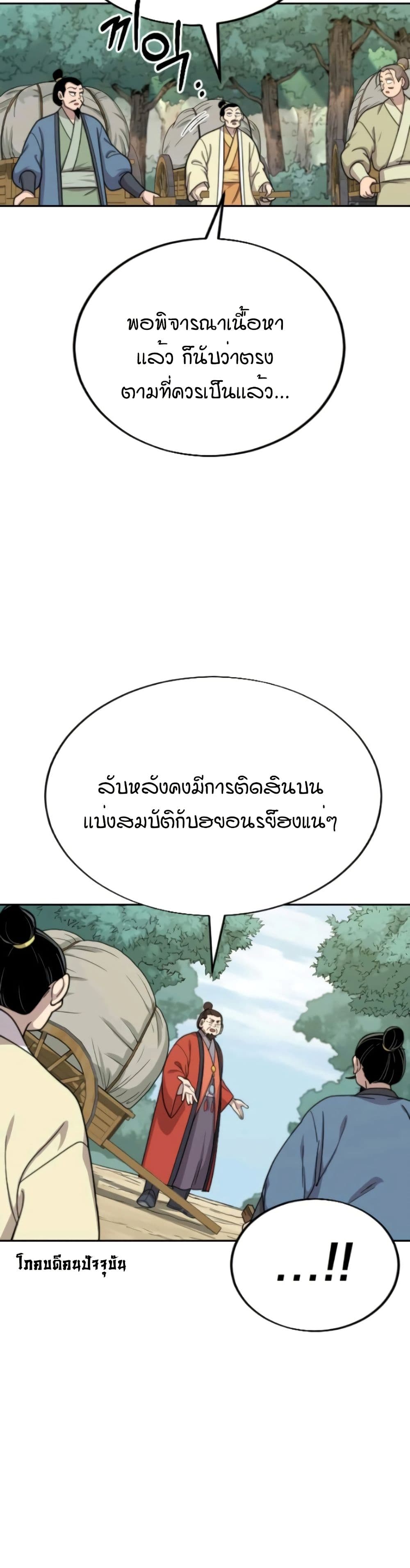 Return of the Mount Hua Sect page 31