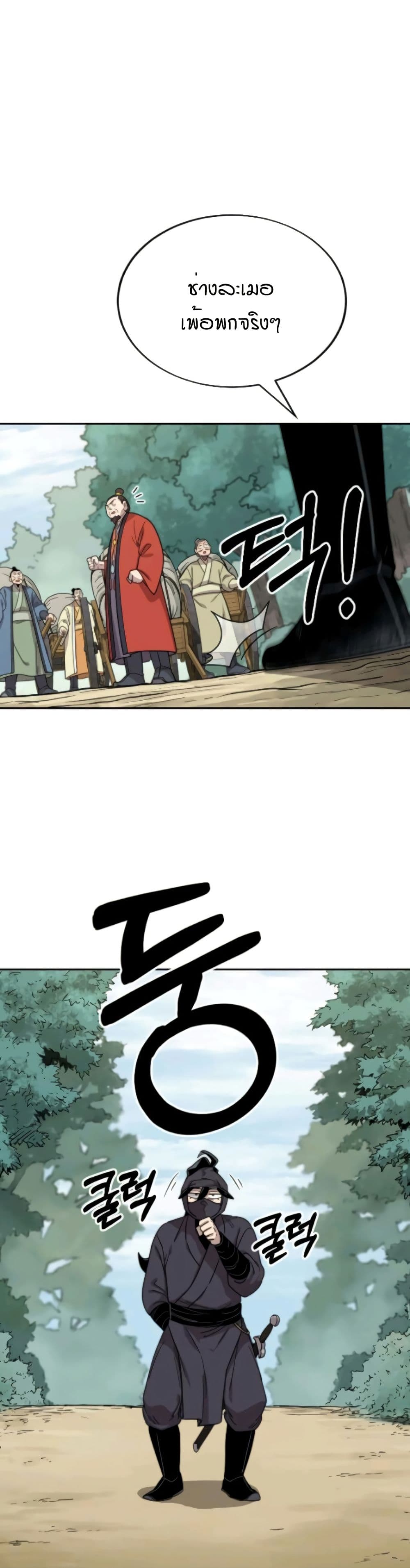 Return of the Mount Hua Sect page 33