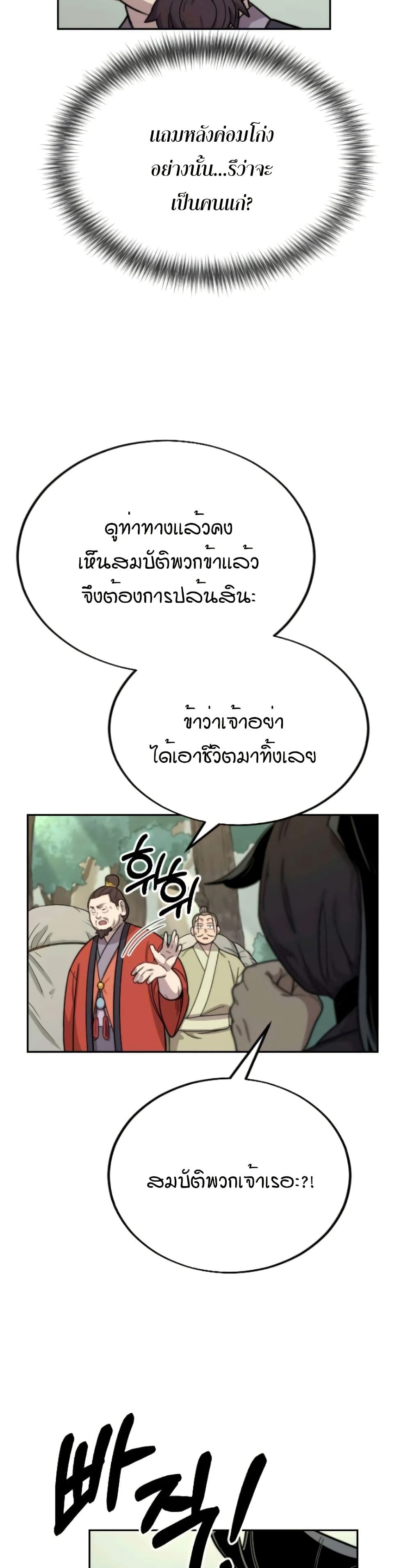 Return of the Mount Hua Sect page 35