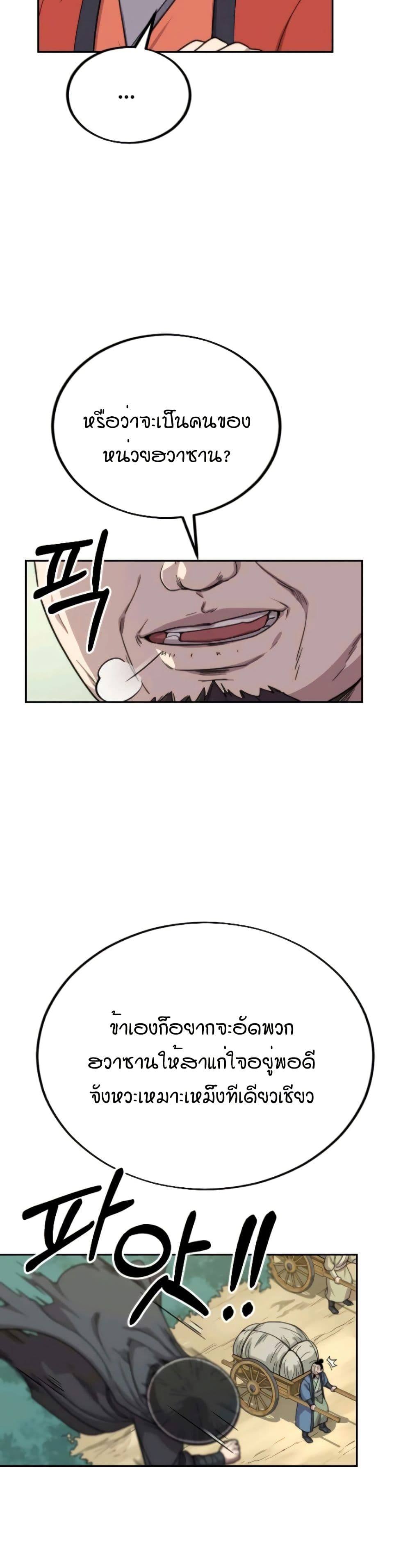 Return of the Mount Hua Sect page 37