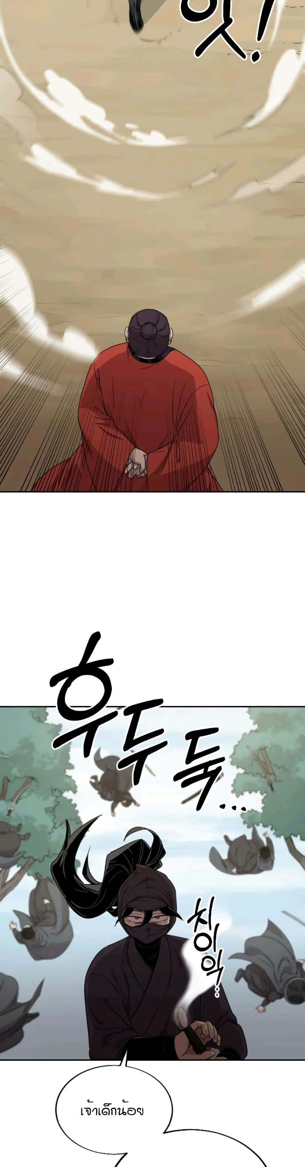 Return of the Mount Hua Sect page 43