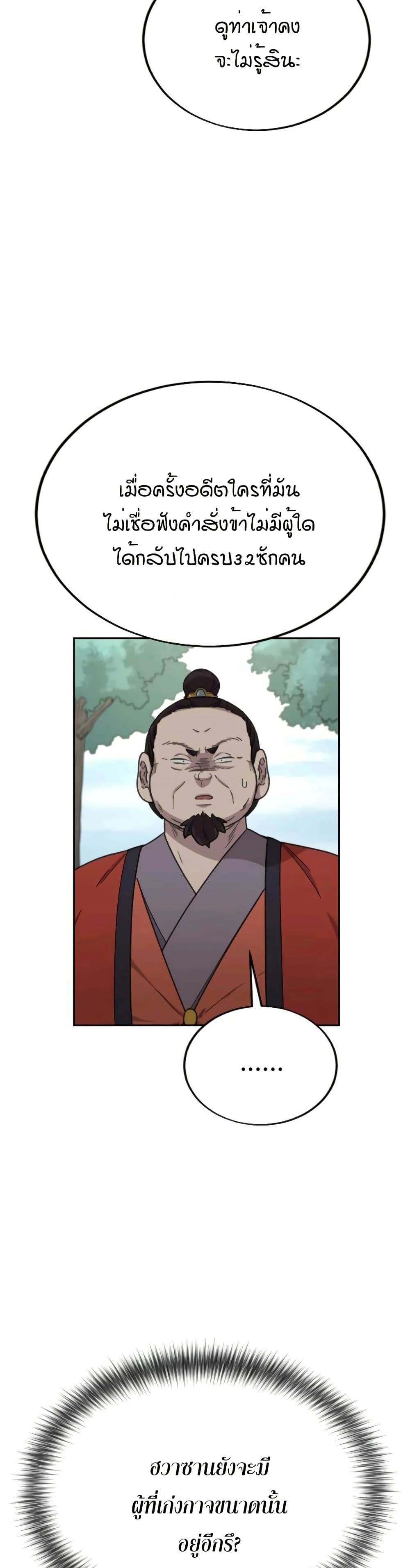 Return of the Mount Hua Sect page 44