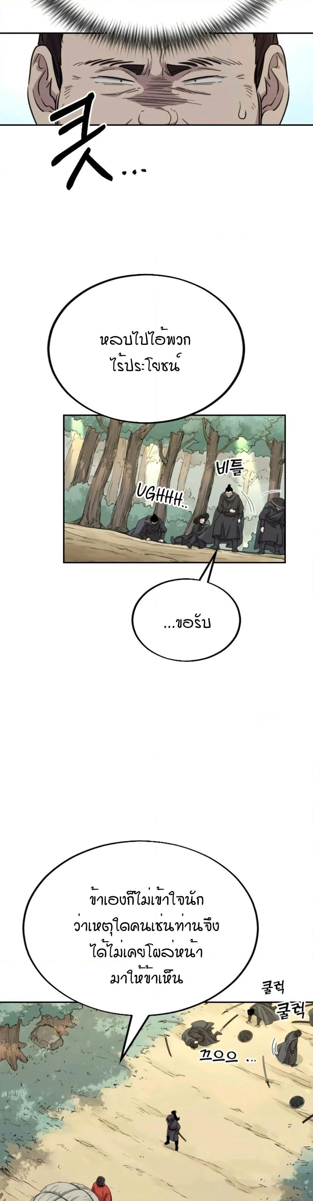 Return of the Mount Hua Sect page 45