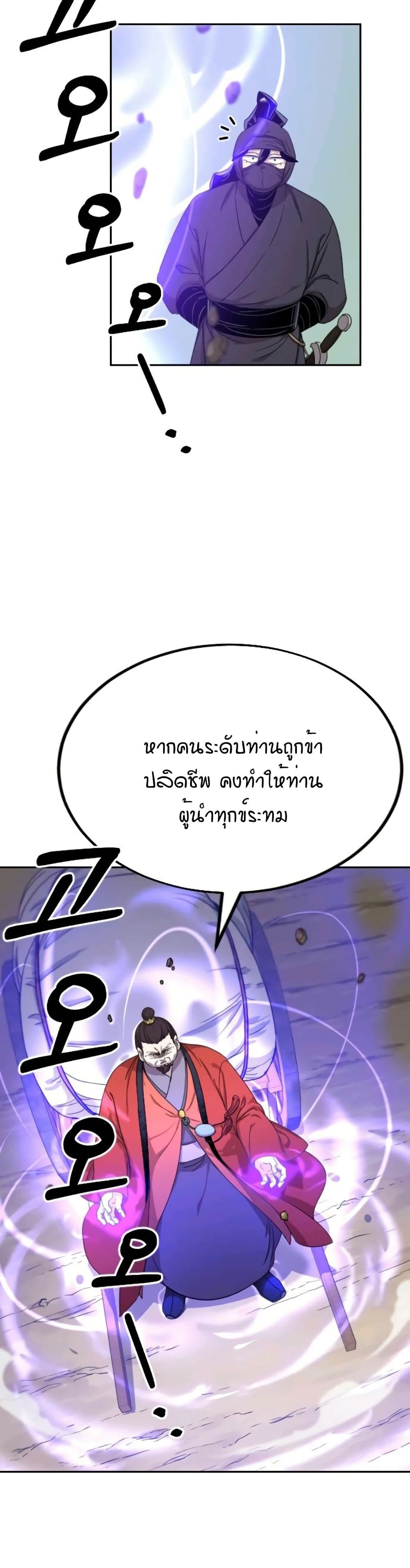 Return of the Mount Hua Sect page 47