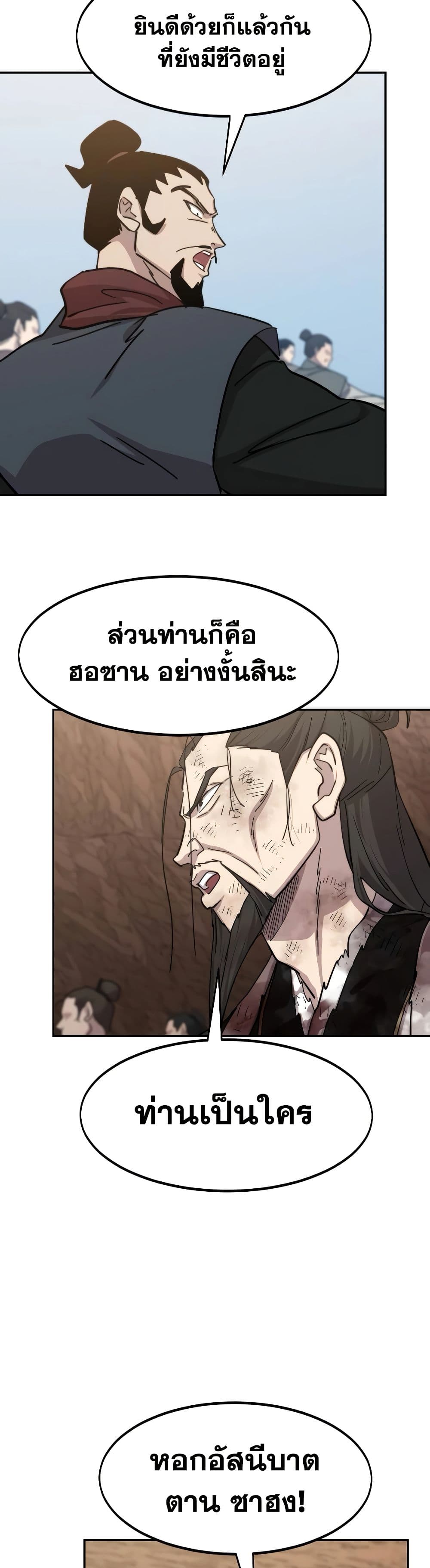 Return of the Mount Hua Sect page 3