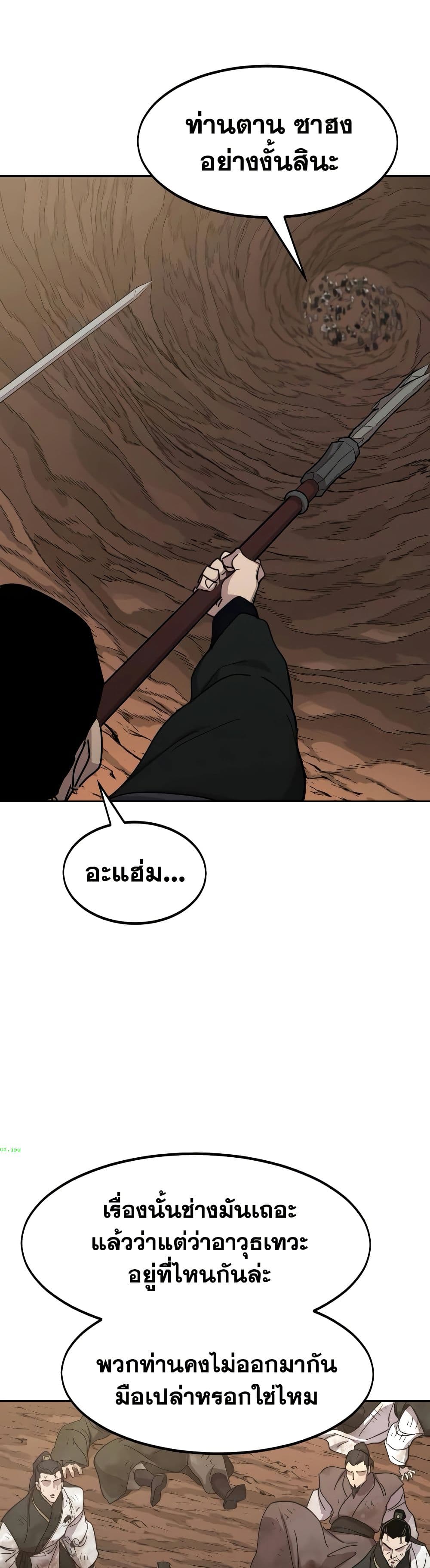 Return of the Mount Hua Sect page 5