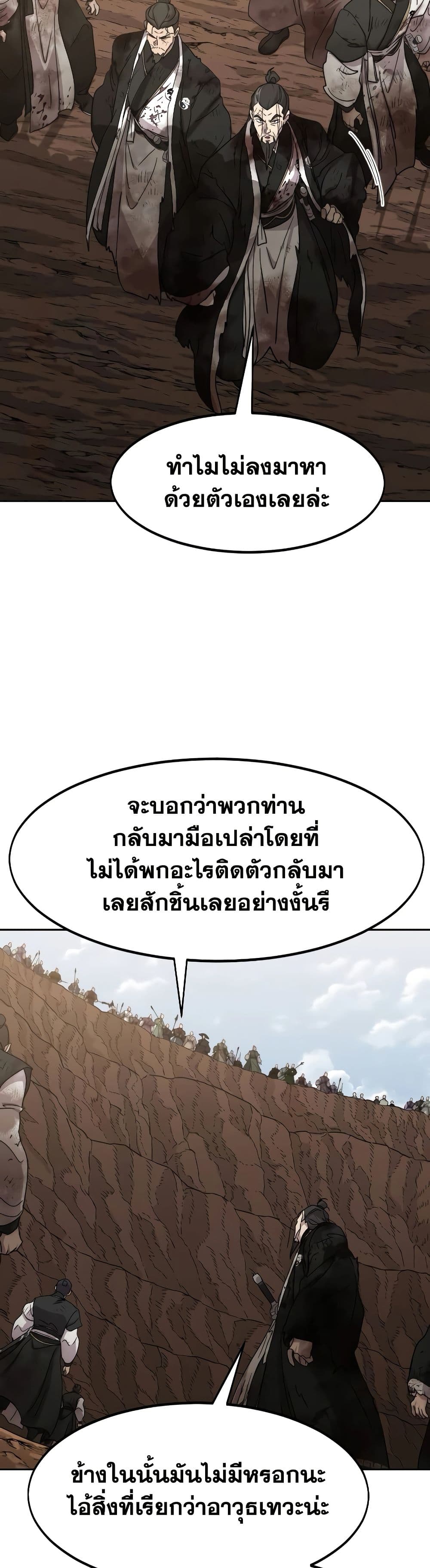 Return of the Mount Hua Sect page 6