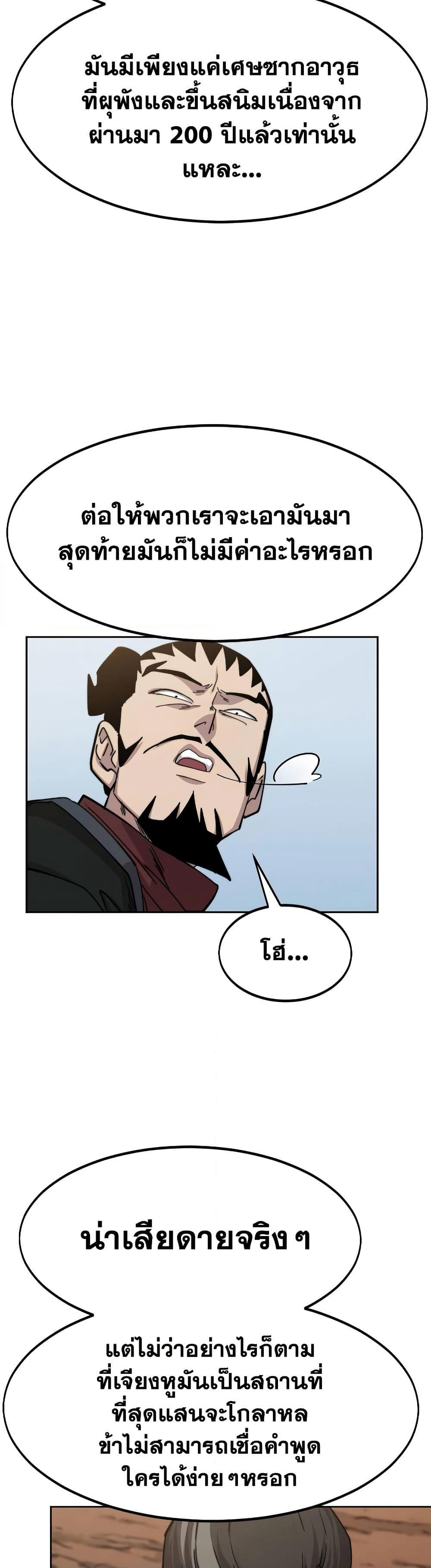 Return of the Mount Hua Sect page 7