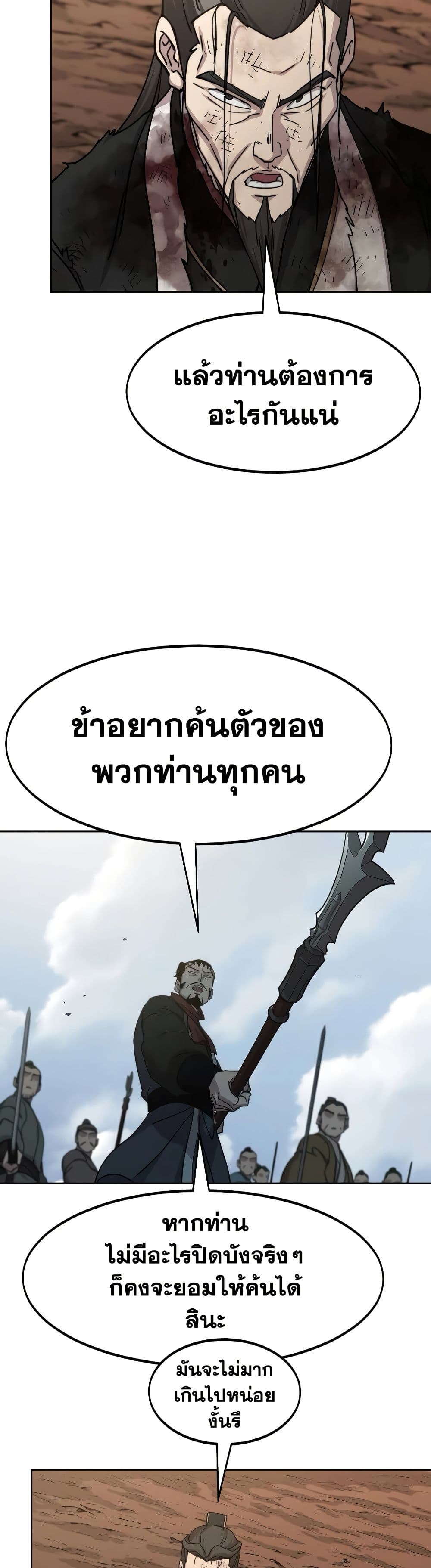 Return of the Mount Hua Sect page 8