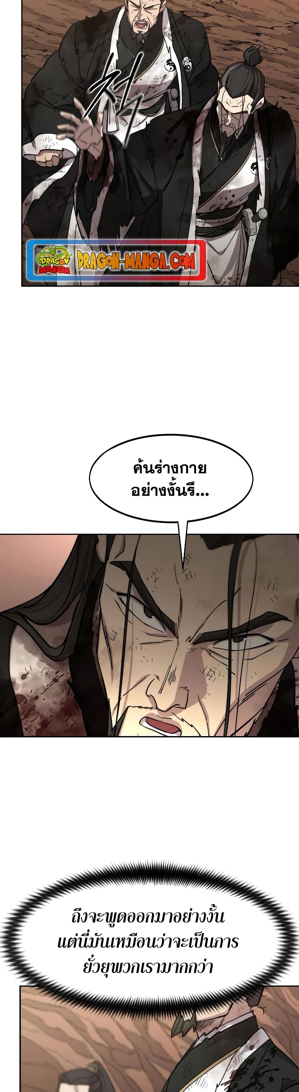 Return of the Mount Hua Sect page 9