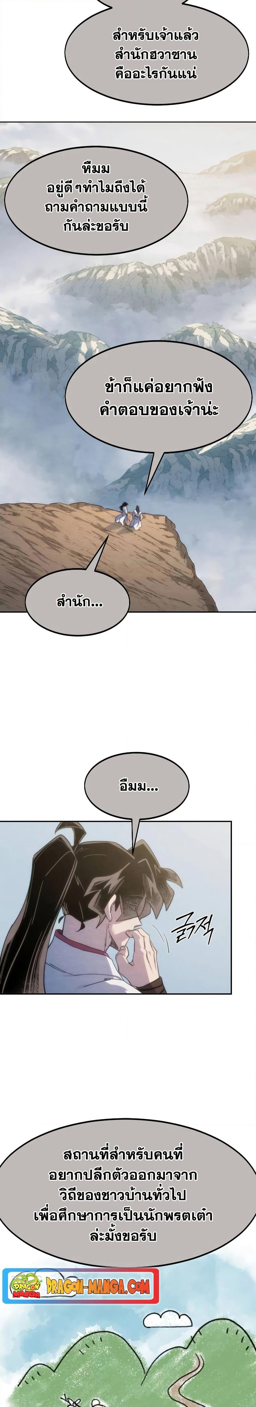Return of the Mount Hua Sect page 2