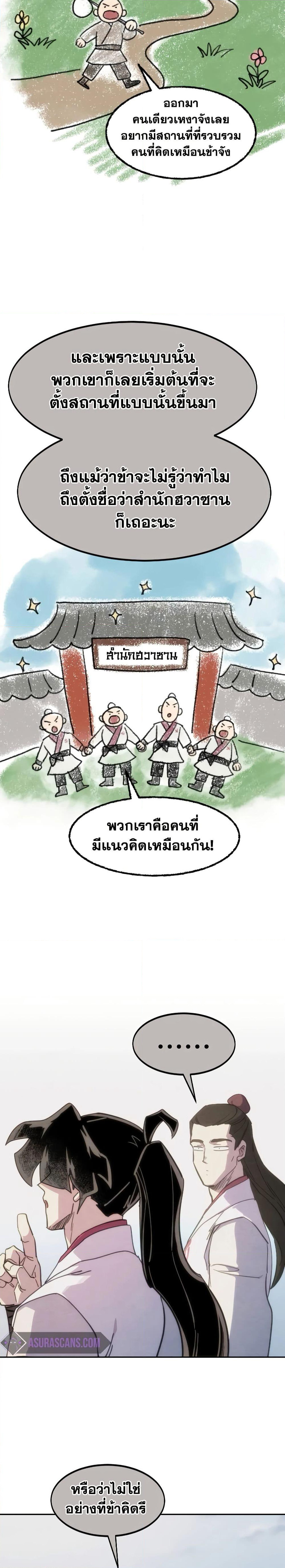 Return of the Mount Hua Sect page 3