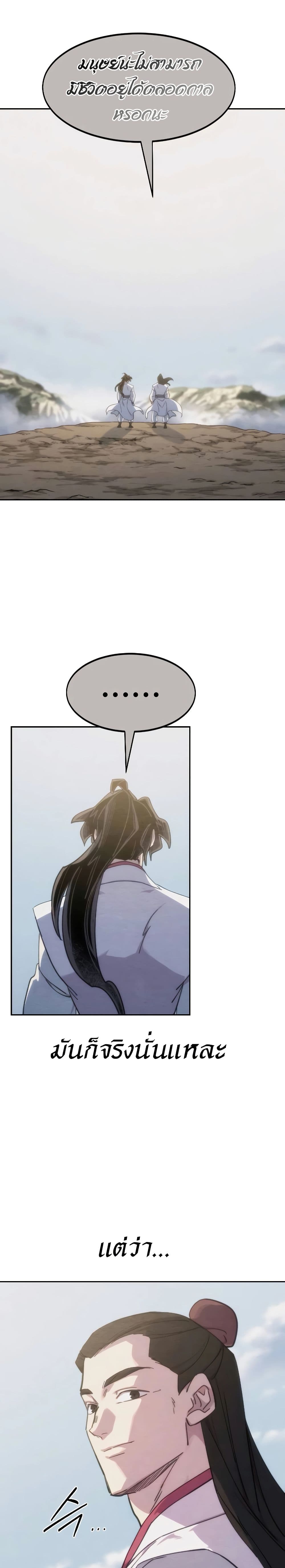 Return of the Mount Hua Sect page 5
