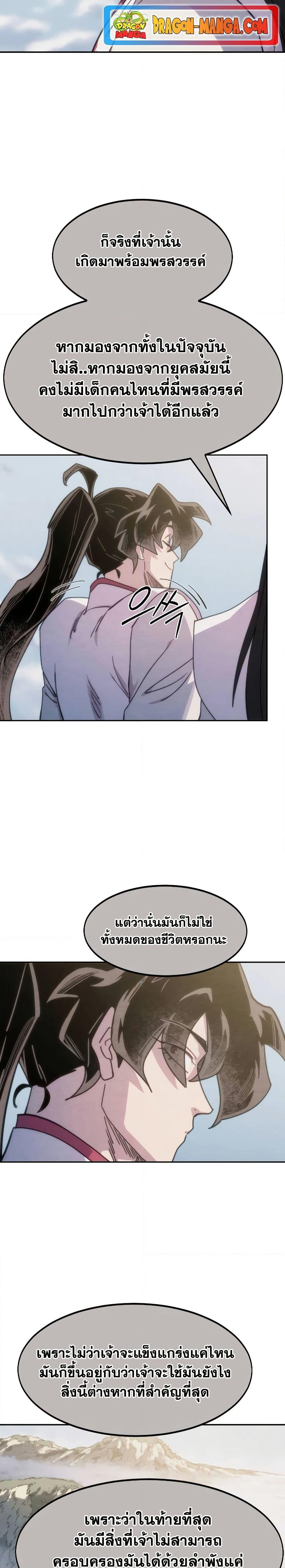 Return of the Mount Hua Sect page 6