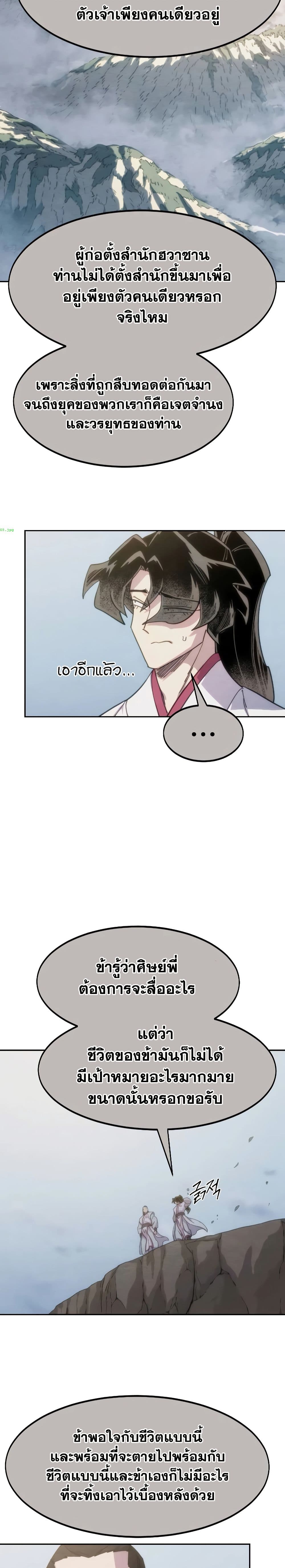 Return of the Mount Hua Sect page 7