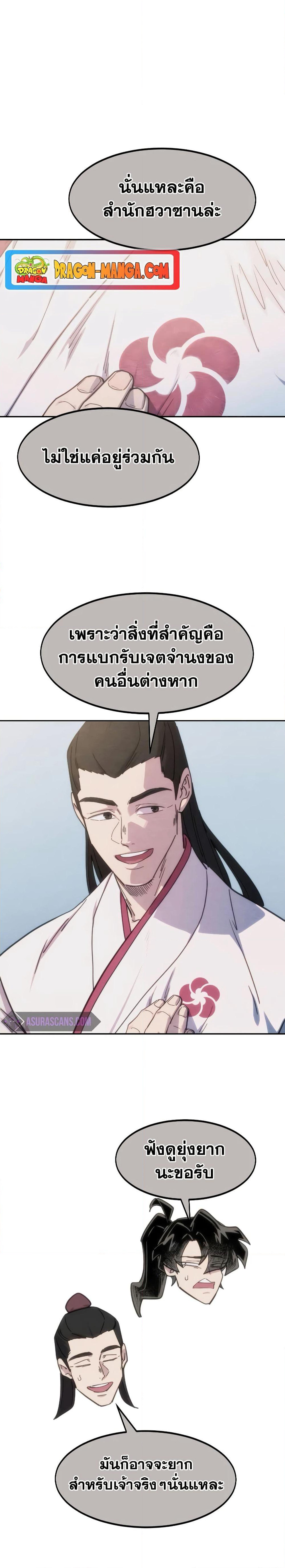 Return of the Mount Hua Sect page 9
