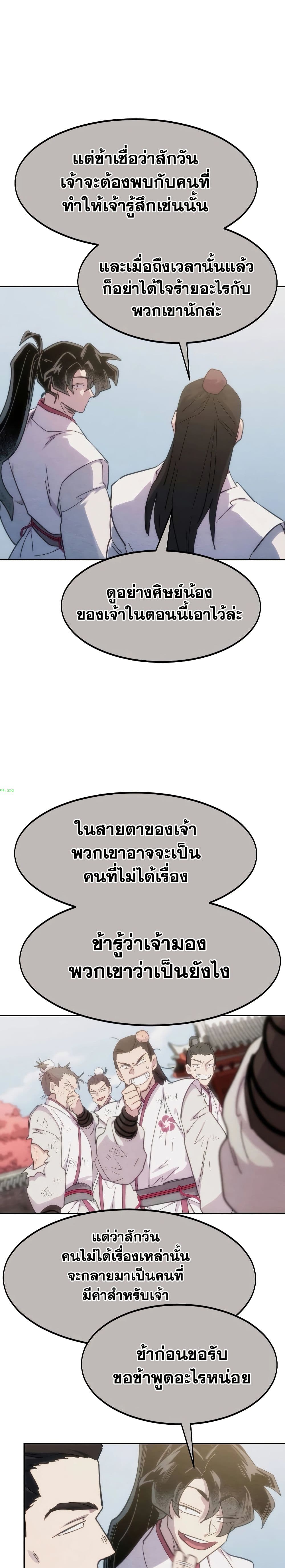 Return of the Mount Hua Sect page 10