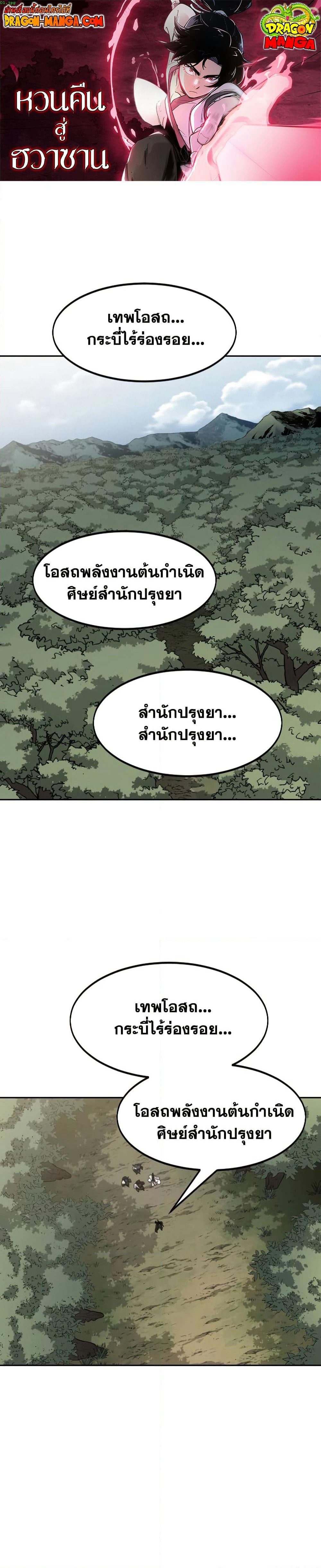 Return of the Mount Hua Sect page 1